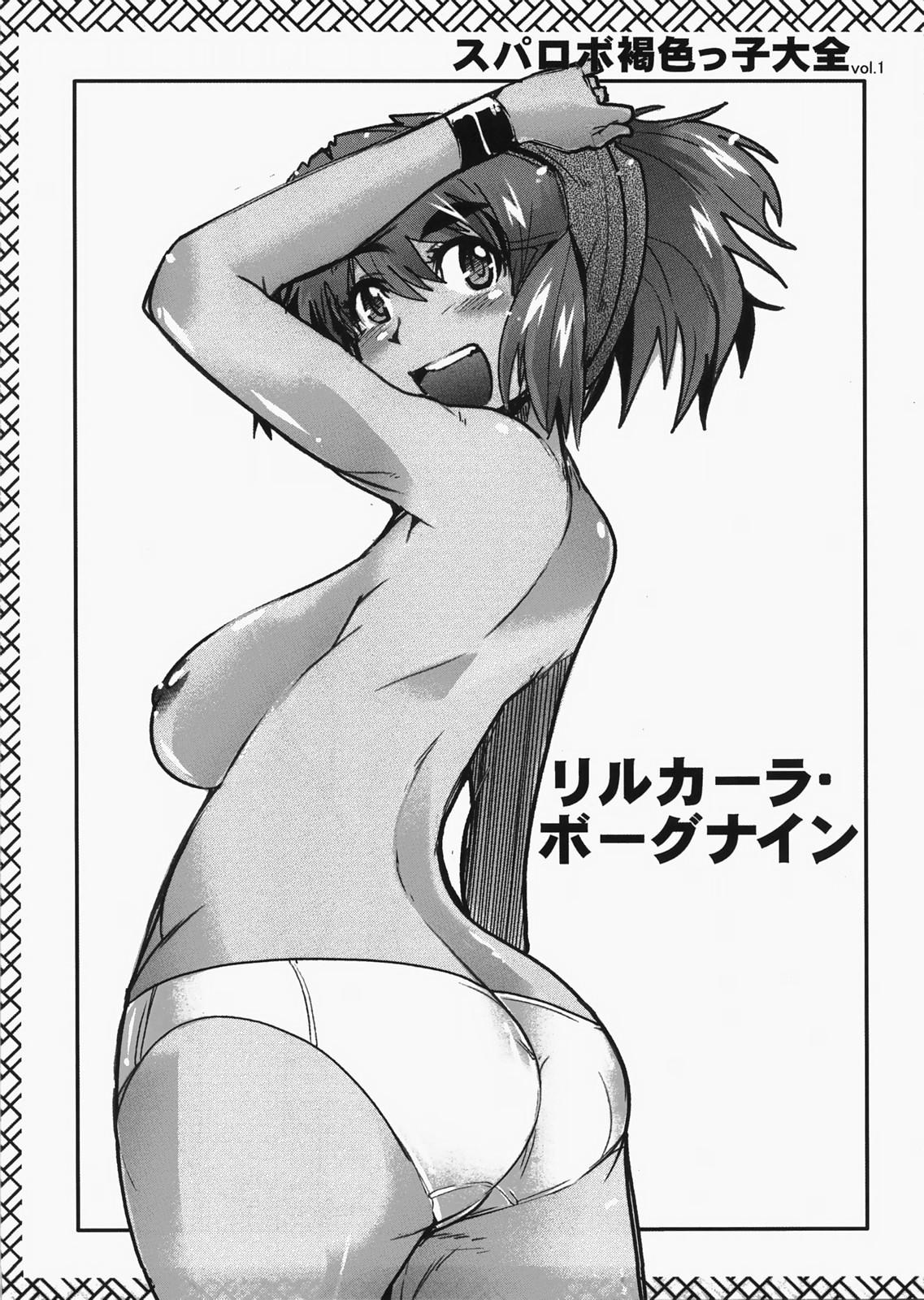 (C73) [ブロンコ一人旅 (内々欅)] 僕の私のスーパーボボッボ大戦 MIX (スーパーロボット大戦)