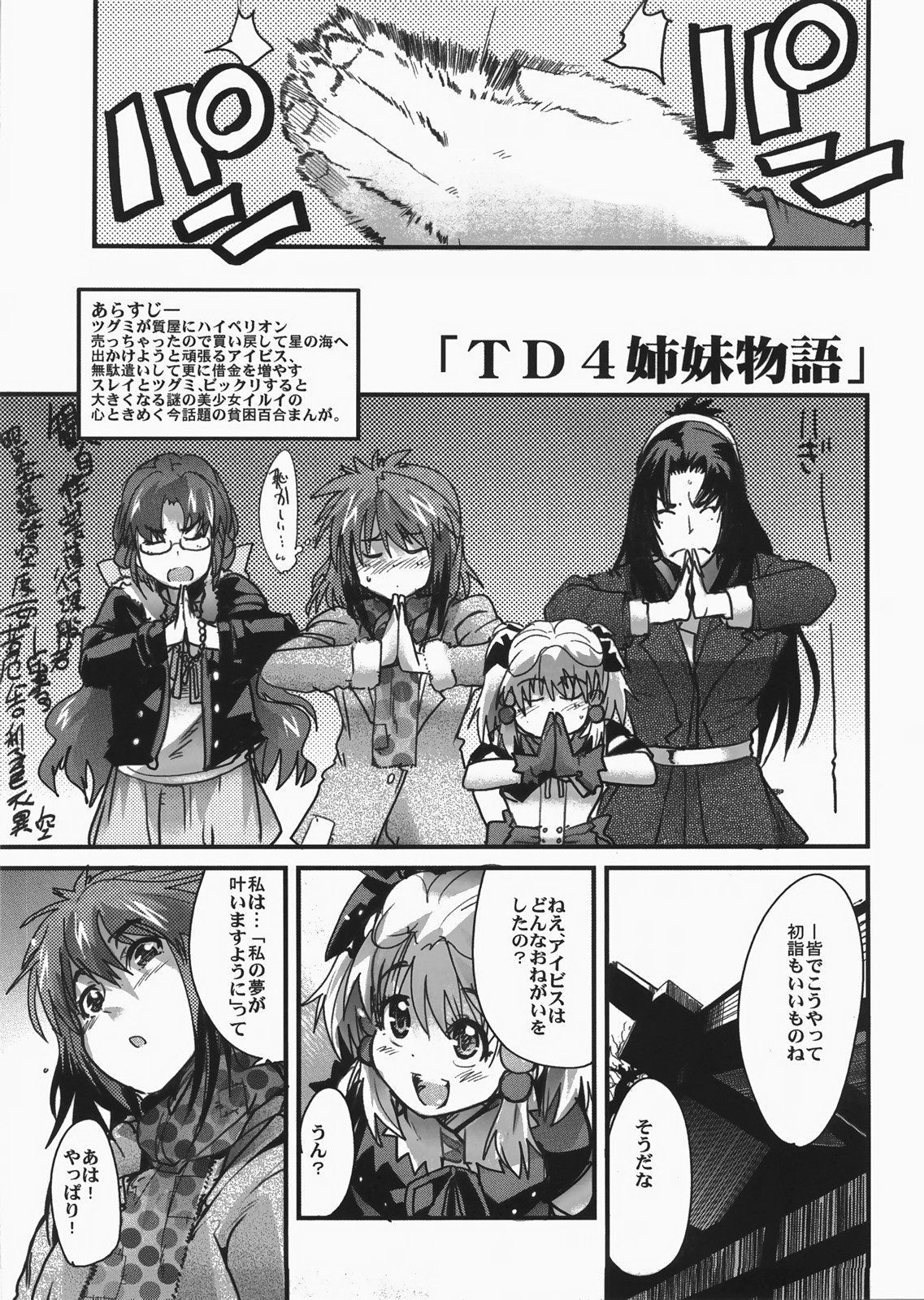 (C73) [ブロンコ一人旅 (内々欅)] 僕の私のスーパーボボッボ大戦 MIX (スーパーロボット大戦)