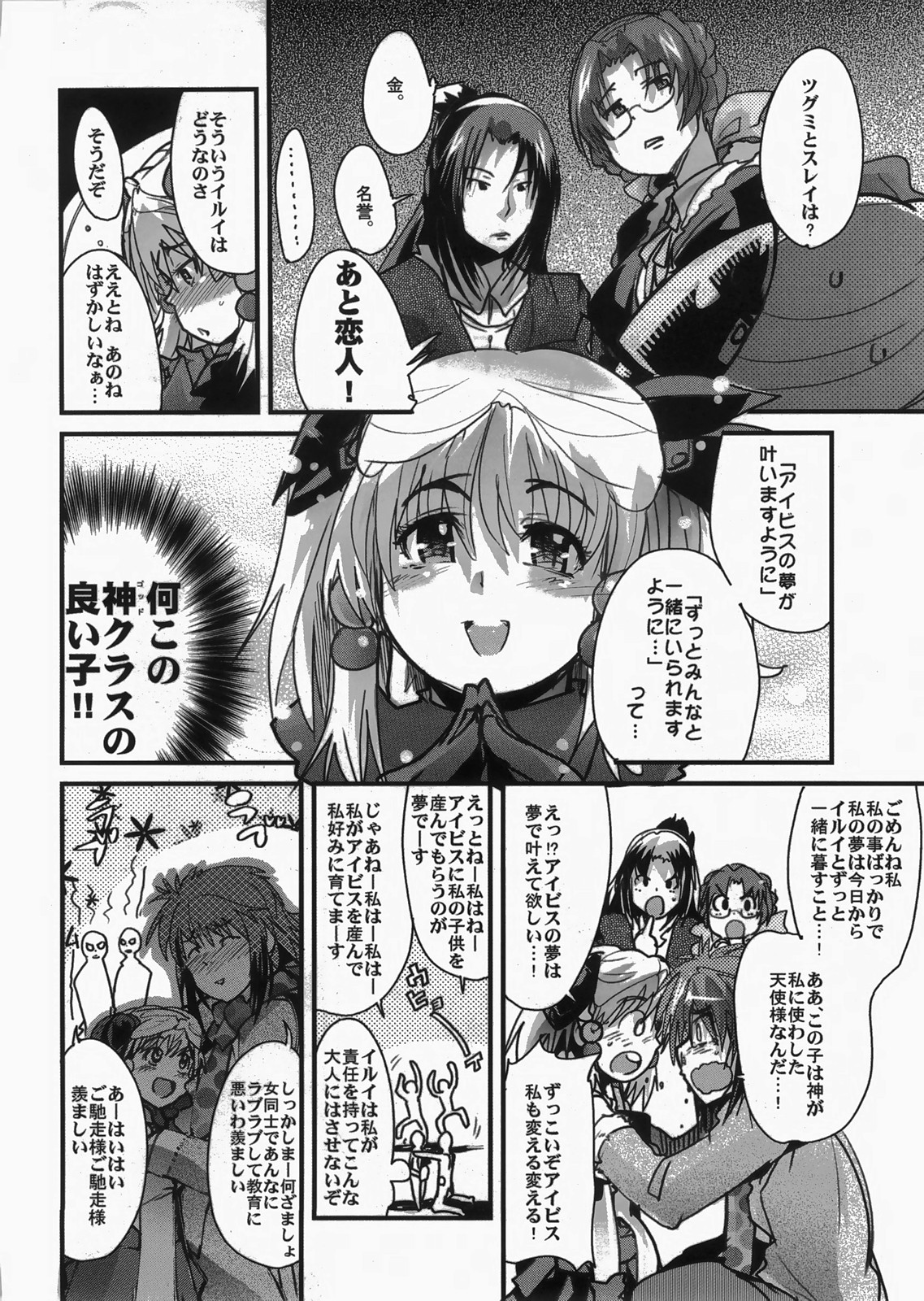 (C73) [ブロンコ一人旅 (内々欅)] 僕の私のスーパーボボッボ大戦 MIX (スーパーロボット大戦)