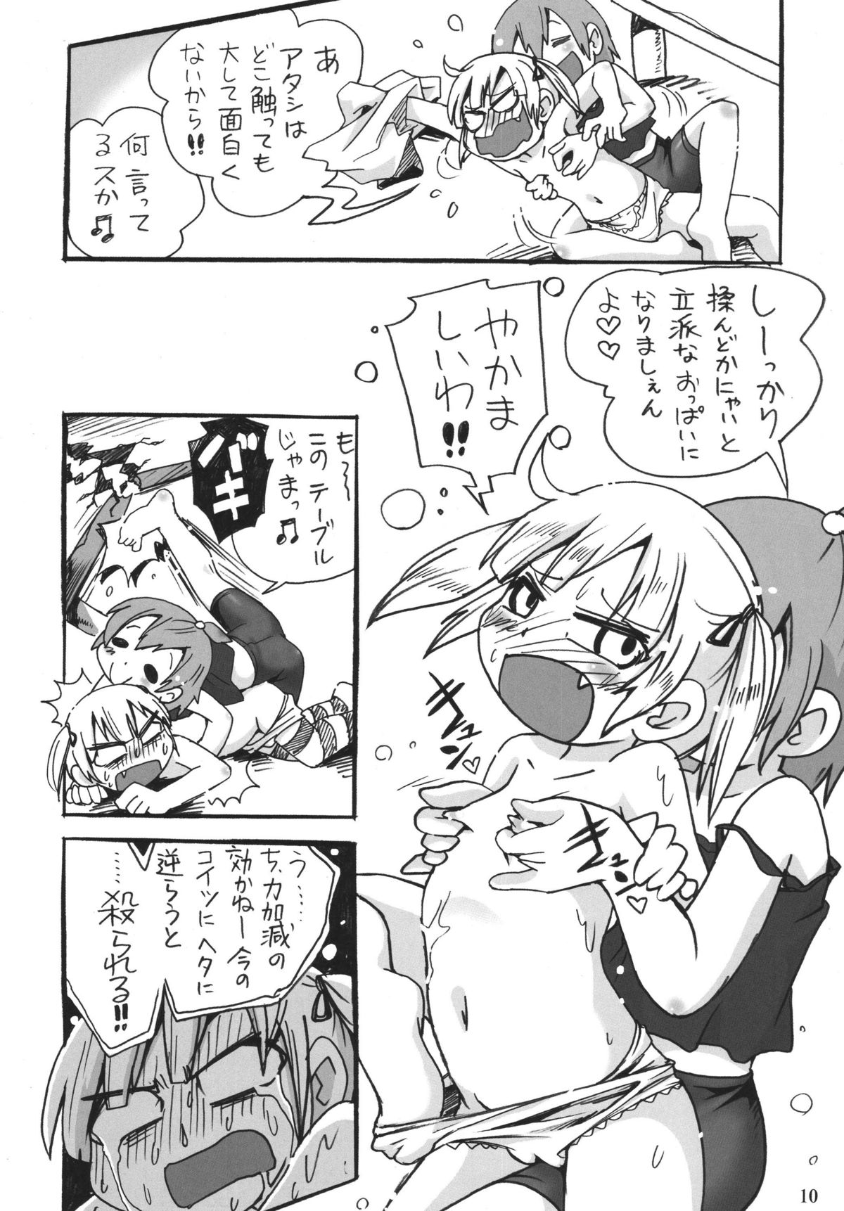 (C75) [RPGカンパニー2 (DUN! , ほしのふうた)] ろりすぴ 10 (みつどもえ)