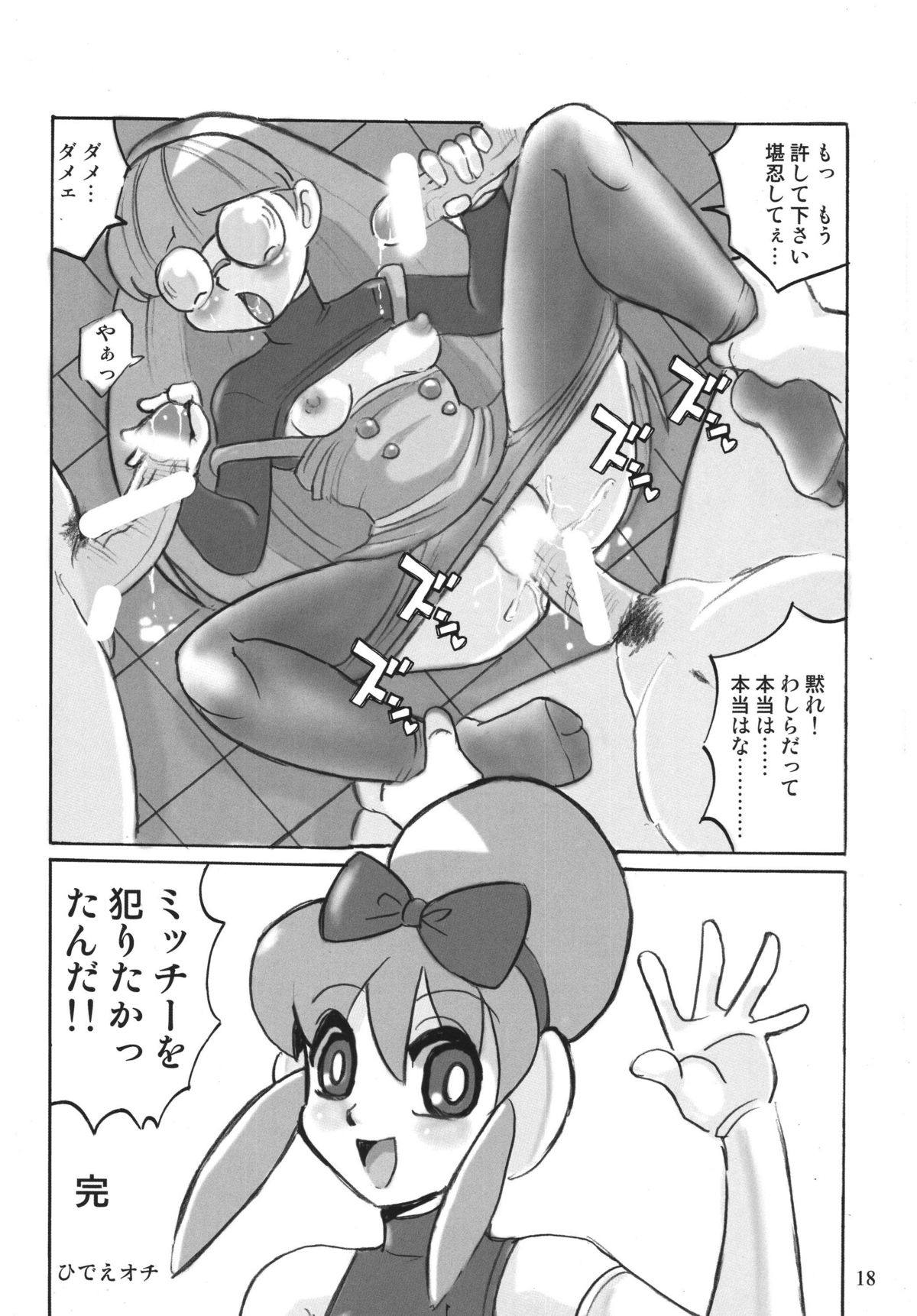 (C75) [RPGカンパニー2 (DUN! , ほしのふうた)] ろりすぴ 10 (みつどもえ)