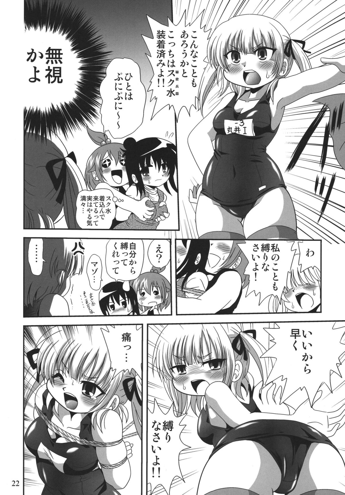 (C75) [RPGカンパニー2 (DUN! , ほしのふうた)] ろりすぴ 10 (みつどもえ)