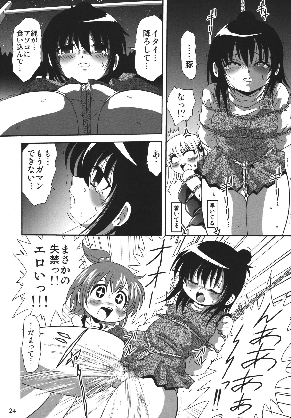 (C75) [RPGカンパニー2 (DUN! , ほしのふうた)] ろりすぴ 10 (みつどもえ)