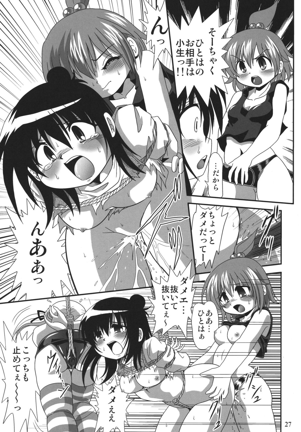 (C75) [RPGカンパニー2 (DUN! , ほしのふうた)] ろりすぴ 10 (みつどもえ)