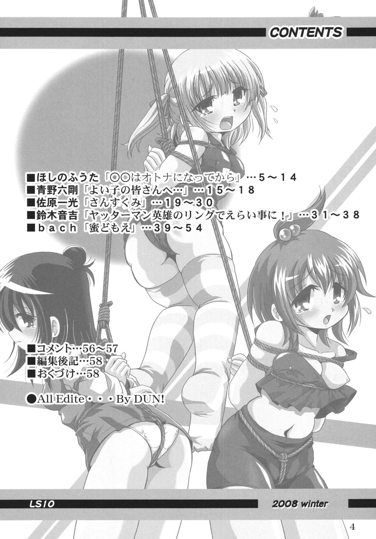 (C75) [RPGカンパニー2 (DUN! , ほしのふうた)] ろりすぴ 10 (みつどもえ)