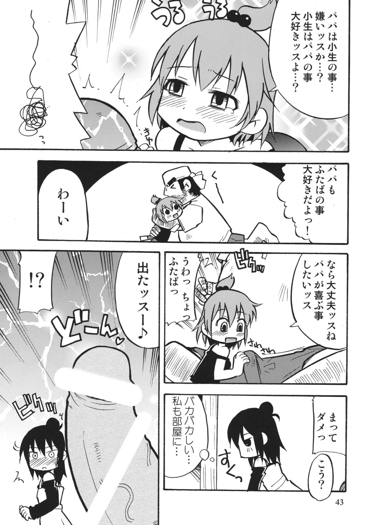 (C75) [RPGカンパニー2 (DUN! , ほしのふうた)] ろりすぴ 10 (みつどもえ)