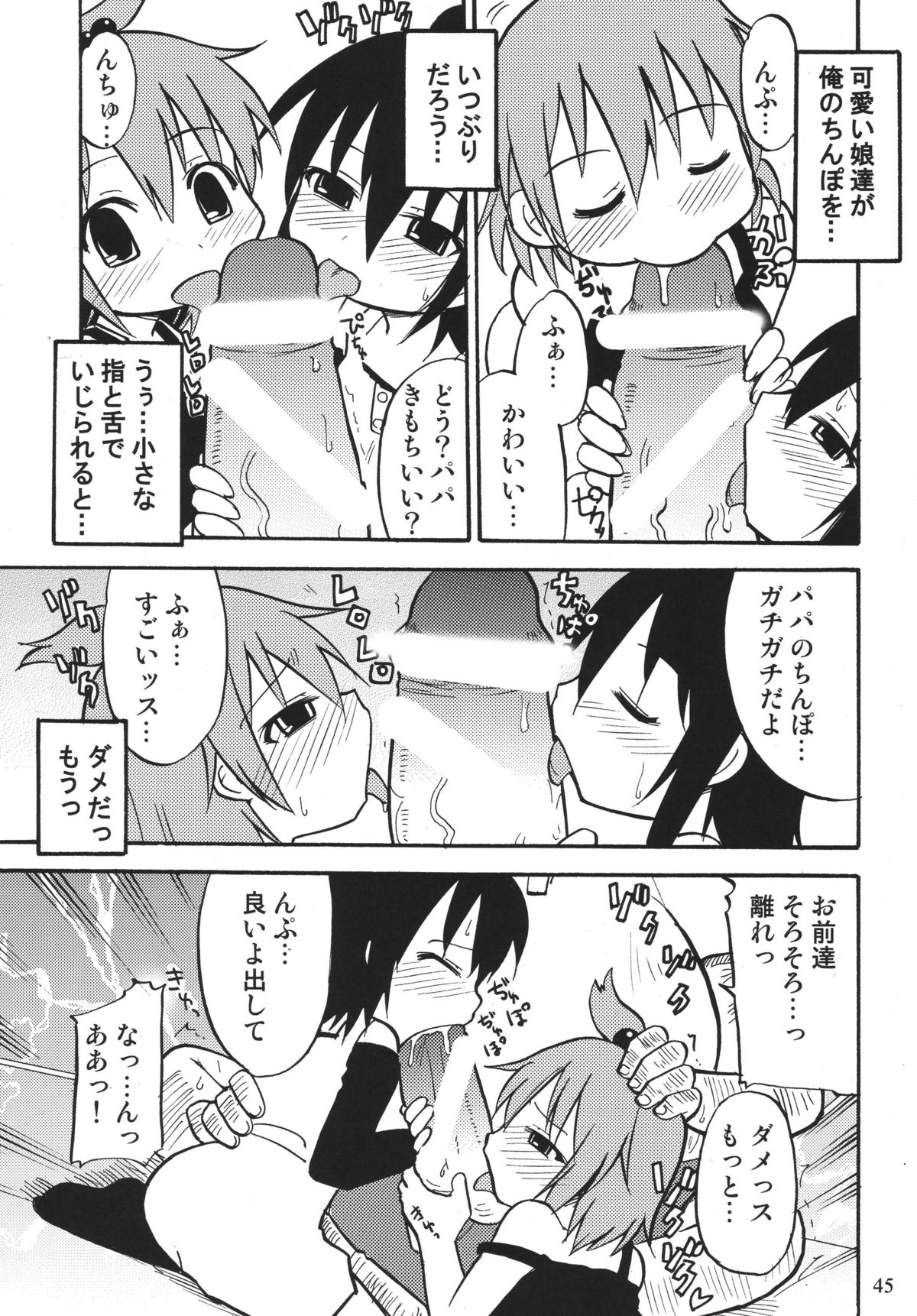 (C75) [RPGカンパニー2 (DUN! , ほしのふうた)] ろりすぴ 10 (みつどもえ)