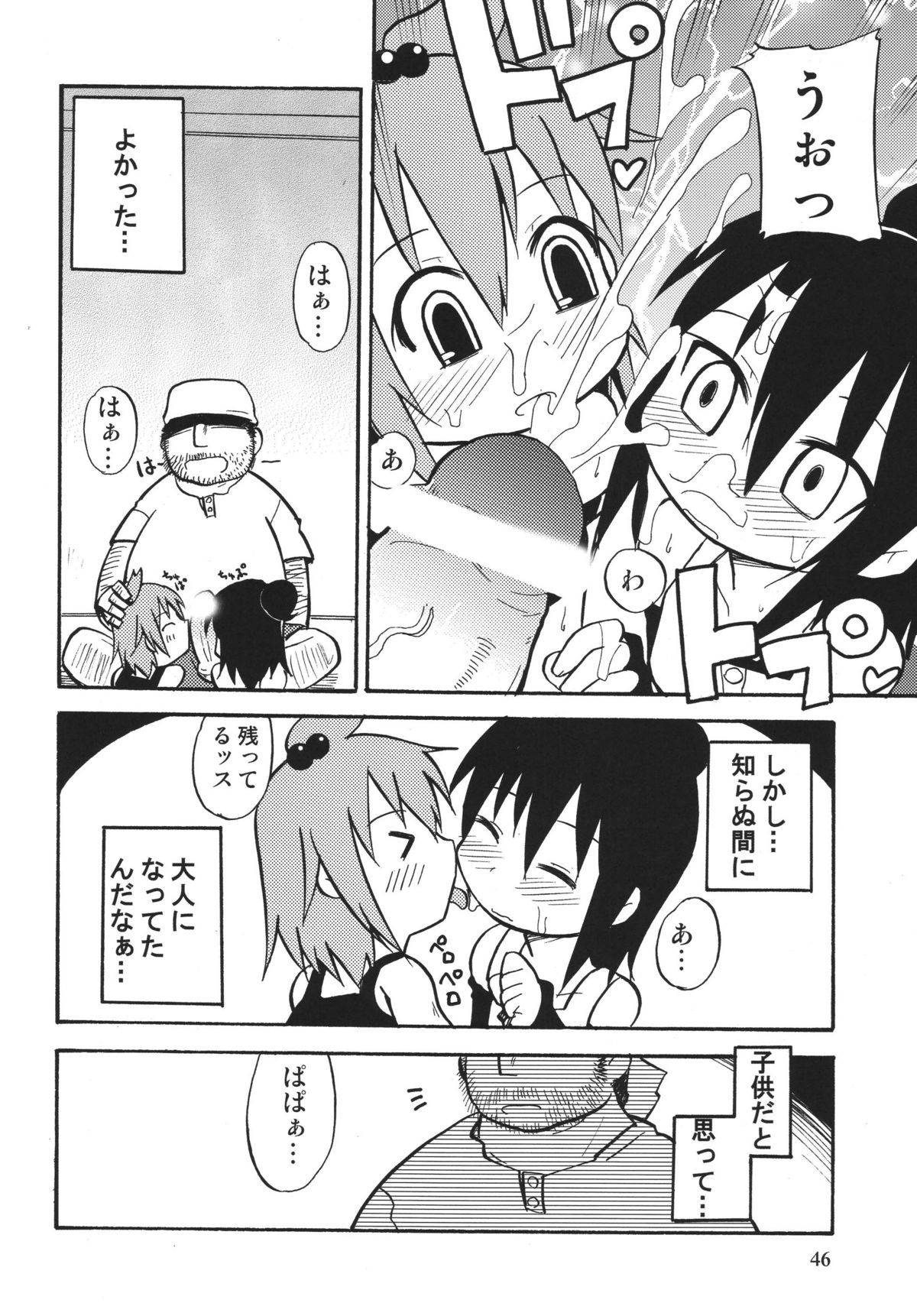 (C75) [RPGカンパニー2 (DUN! , ほしのふうた)] ろりすぴ 10 (みつどもえ)