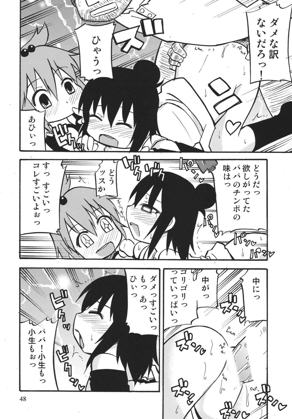 (C75) [RPGカンパニー2 (DUN! , ほしのふうた)] ろりすぴ 10 (みつどもえ)