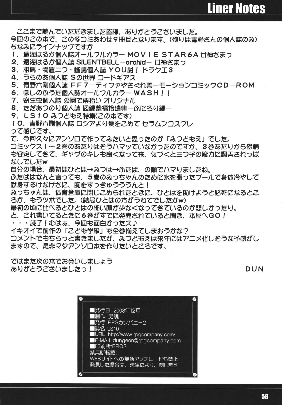 (C75) [RPGカンパニー2 (DUN! , ほしのふうた)] ろりすぴ 10 (みつどもえ)