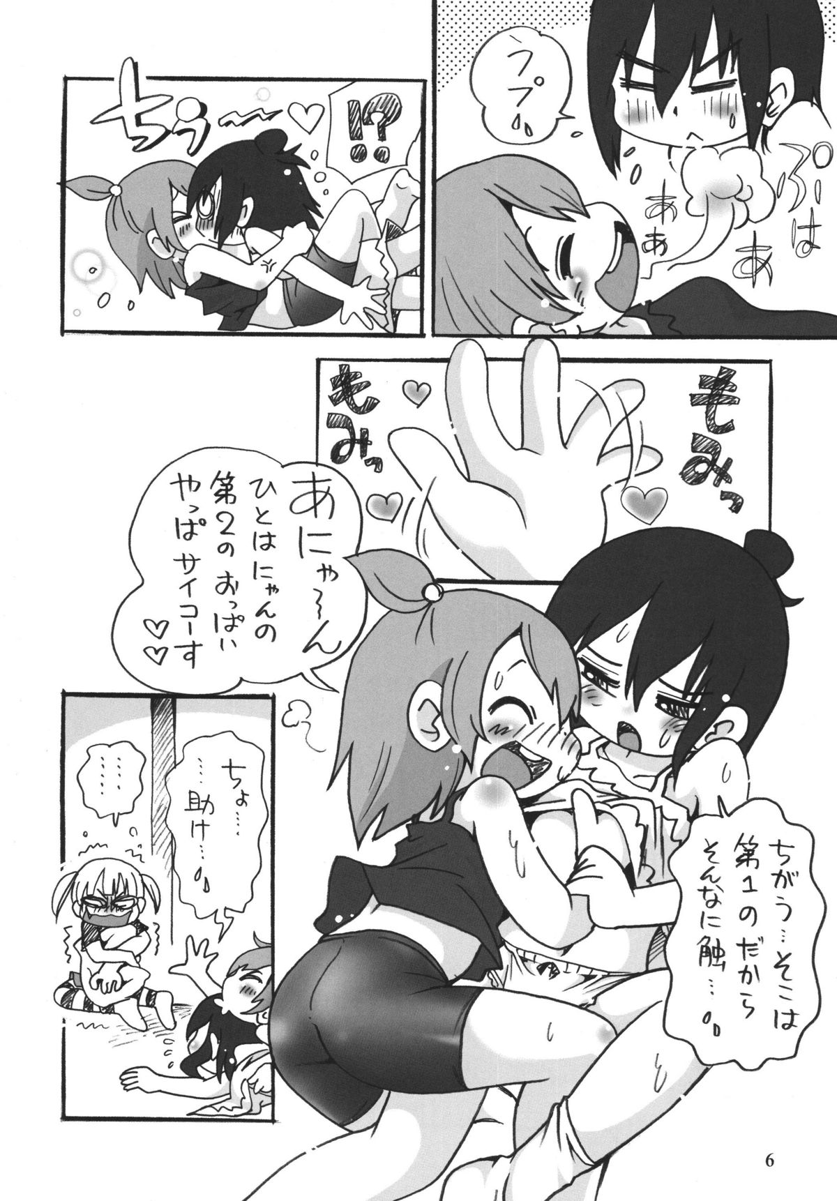 (C75) [RPGカンパニー2 (DUN! , ほしのふうた)] ろりすぴ 10 (みつどもえ)