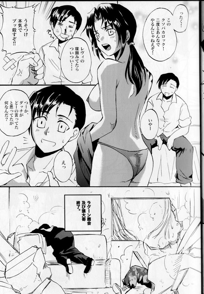 (COMIC1☆3) [紅雀堂 (鷹屋ヨシユキ)] GX MIX2 (ブラック・ラグーン、ヨルムンガンド)