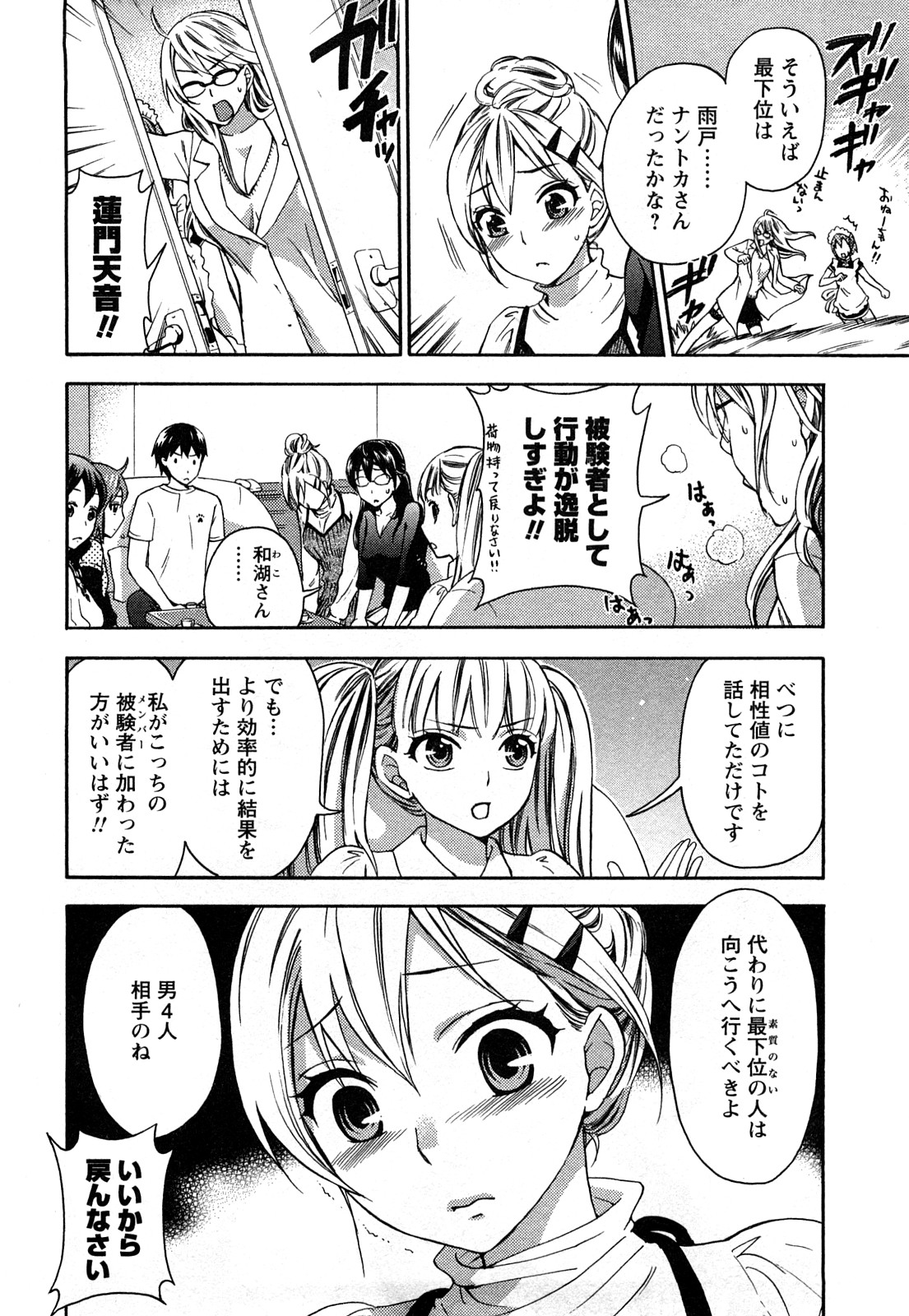 [久遠ミチヨシ] 絶対☆は～れむ 2