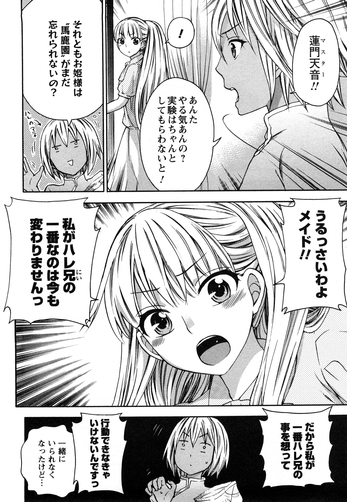 [久遠ミチヨシ] 絶対☆は～れむ 2