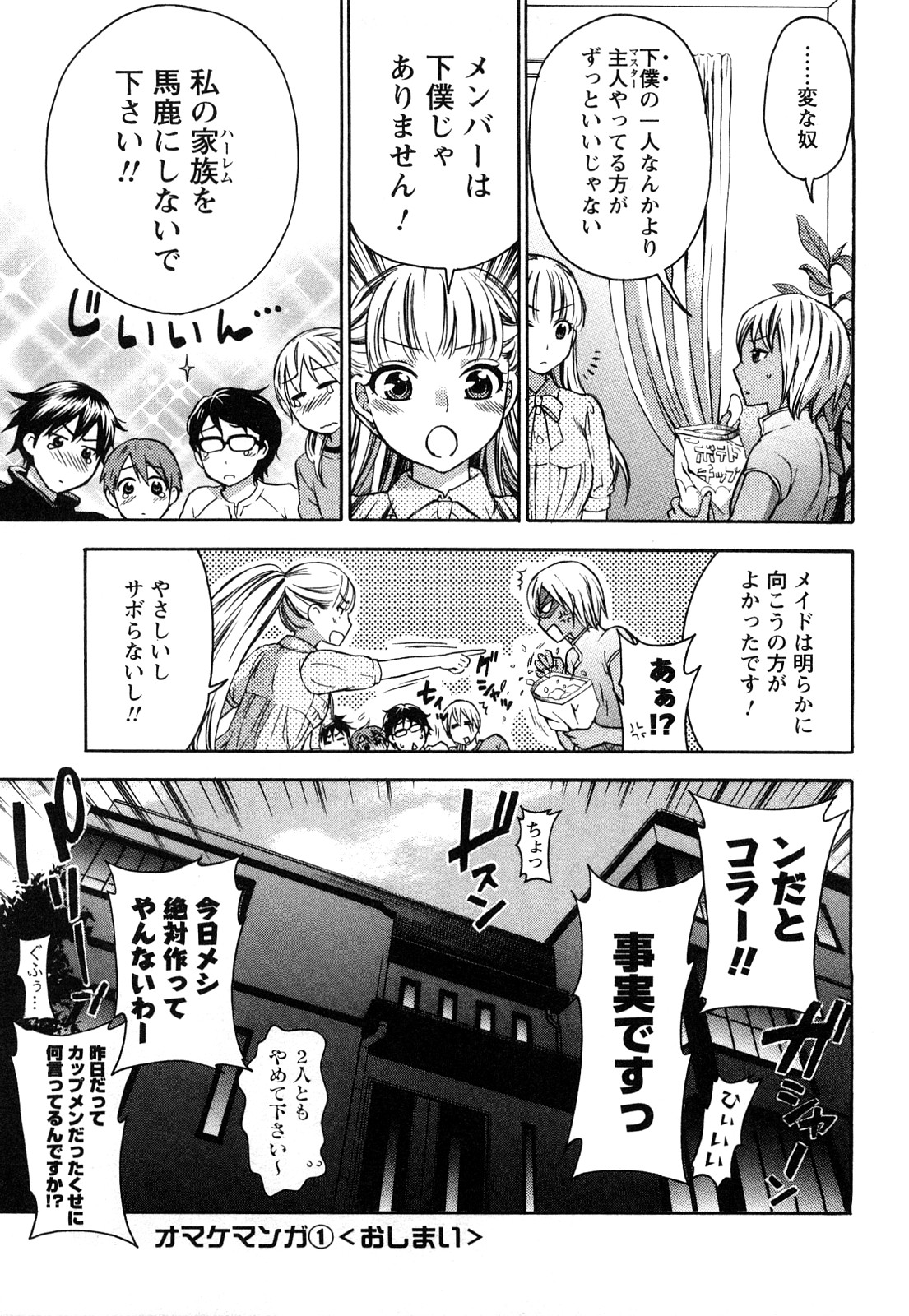 [久遠ミチヨシ] 絶対☆は～れむ 2