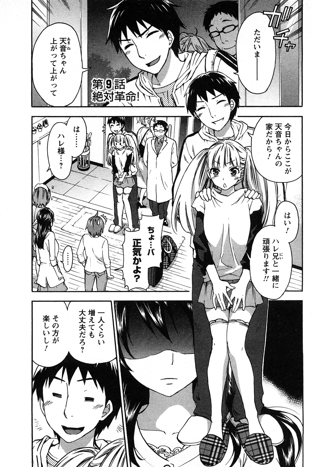 [久遠ミチヨシ] 絶対☆は～れむ 2