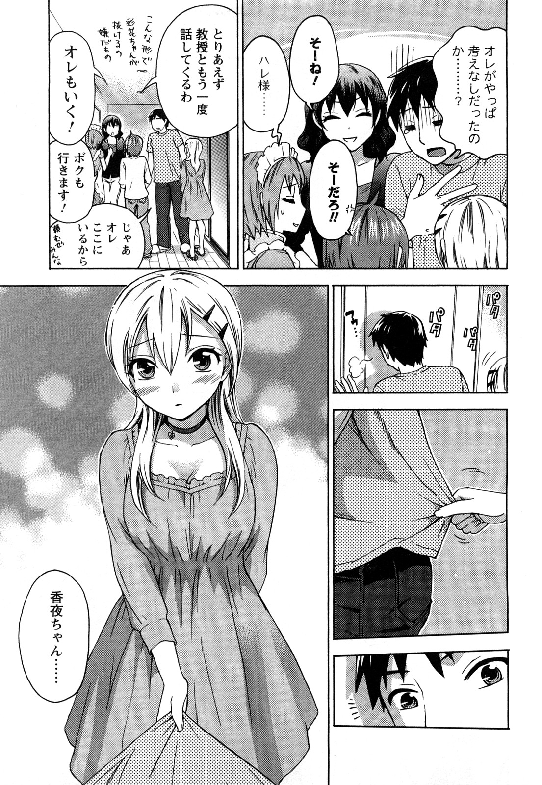 [久遠ミチヨシ] 絶対☆は～れむ 2