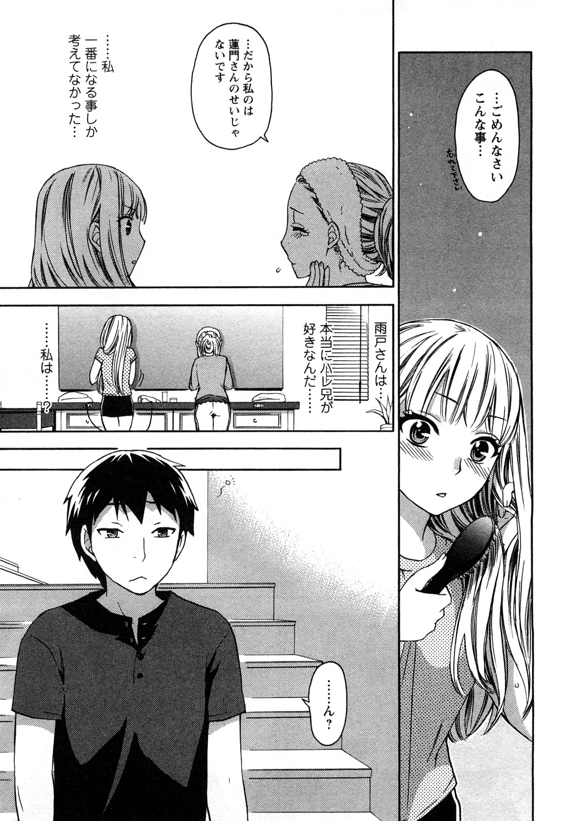 [久遠ミチヨシ] 絶対☆は～れむ 2