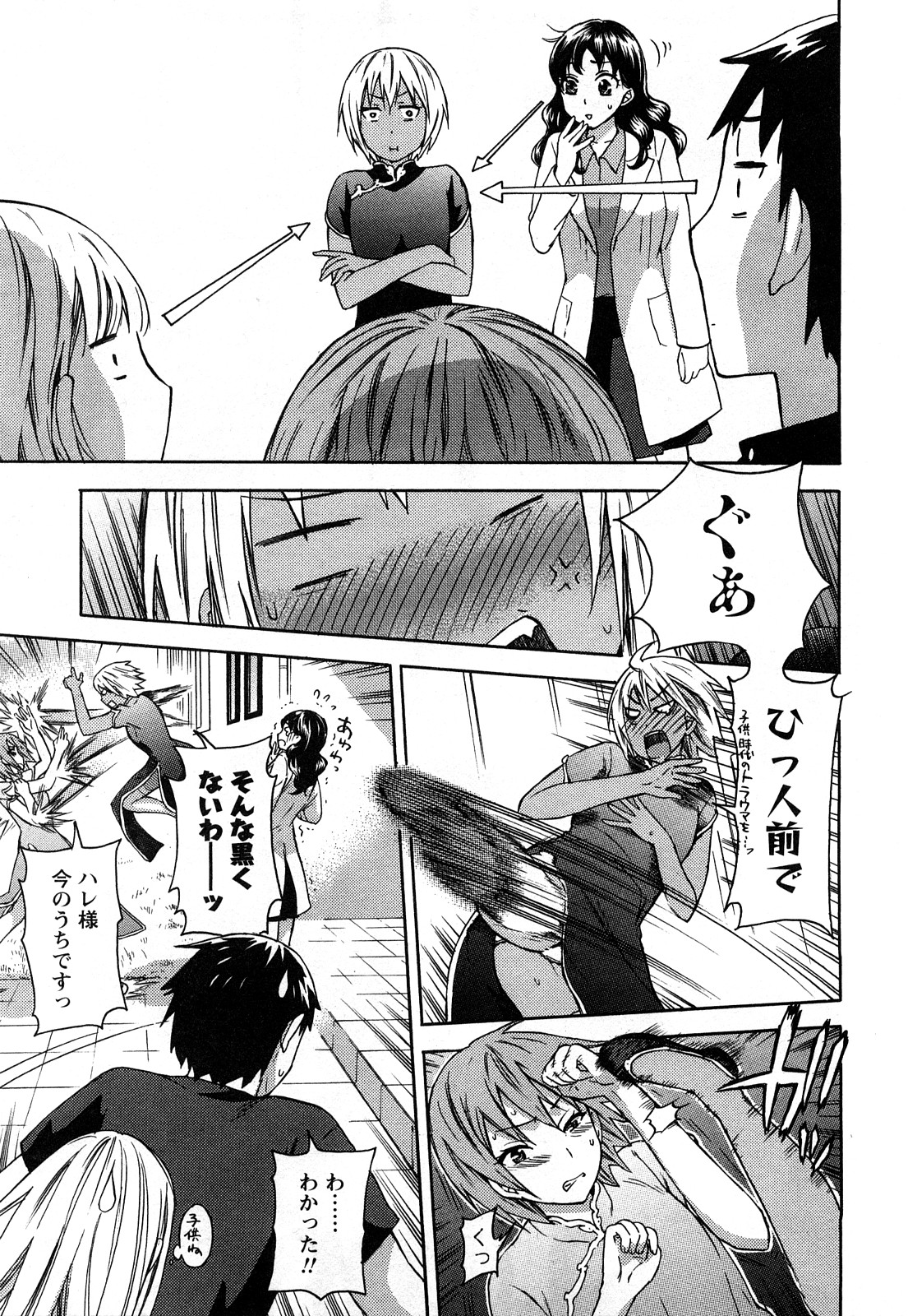 [久遠ミチヨシ] 絶対☆は～れむ 2