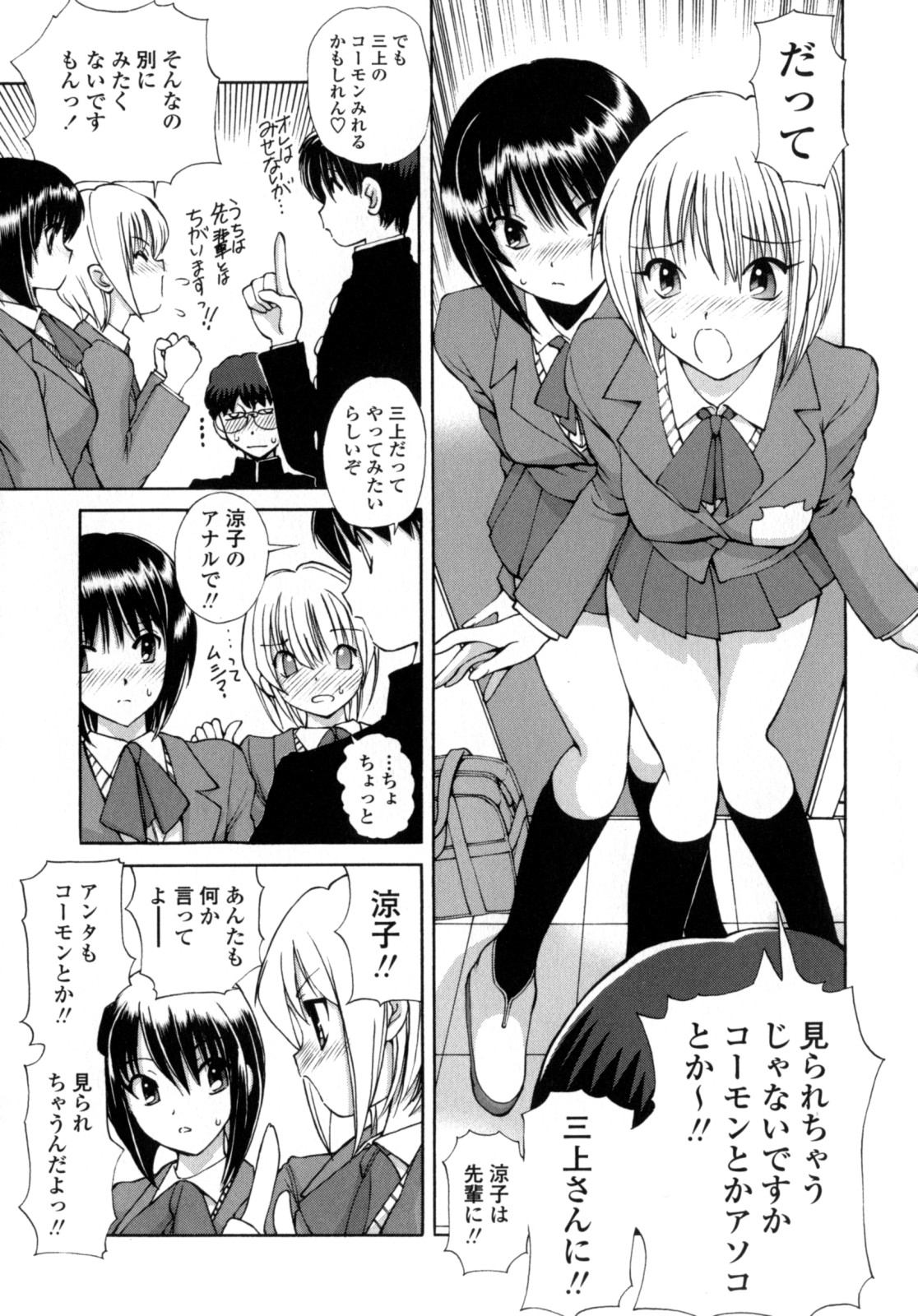 [藤咲真] あやかの学園日誌