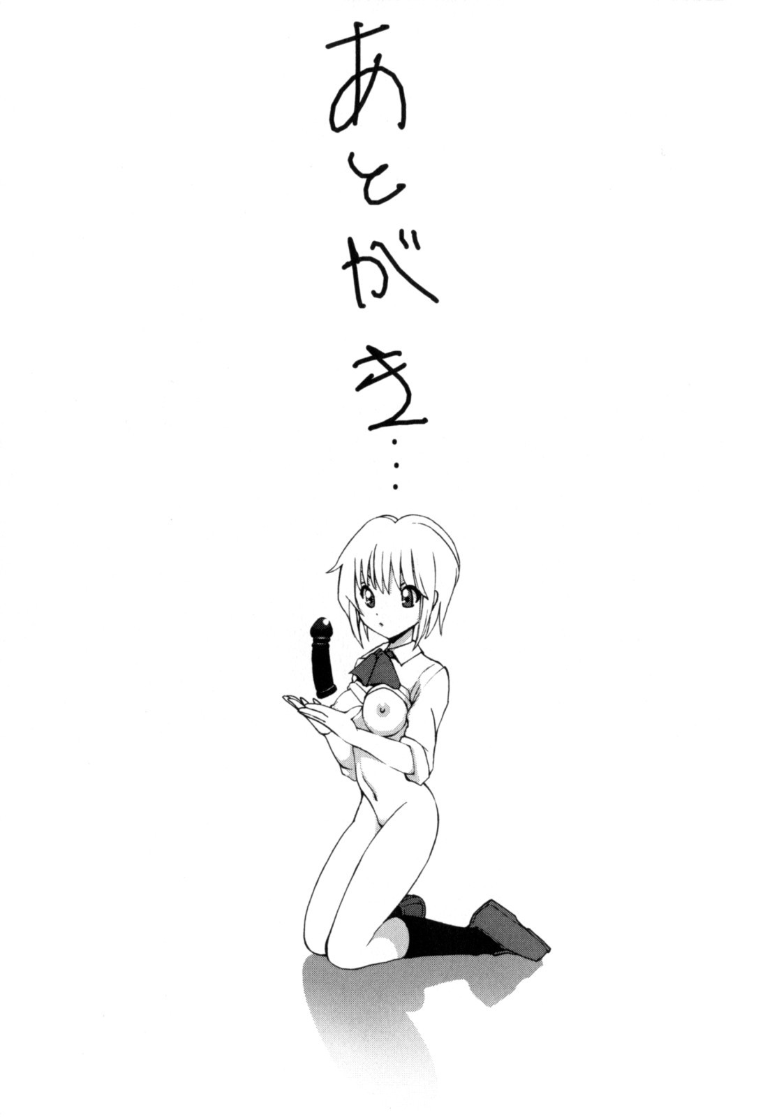 [藤咲真] あやかの学園日誌