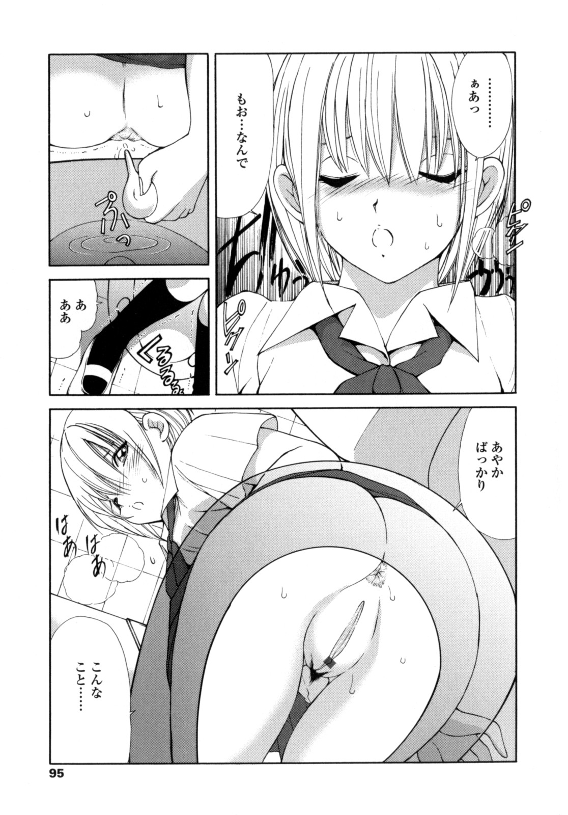 [藤咲真] あやかの学園日誌