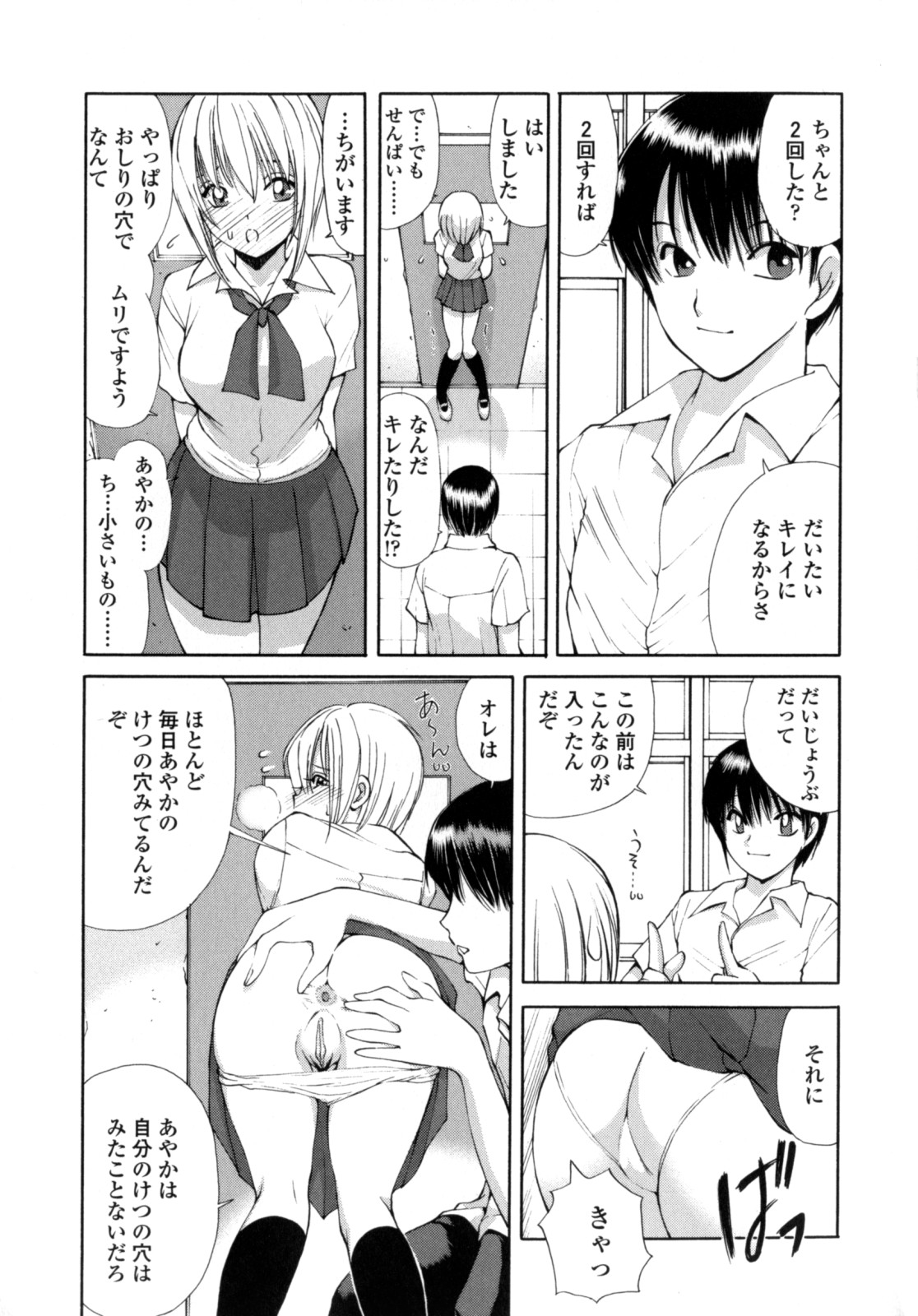 [藤咲真] あやかの学園日誌