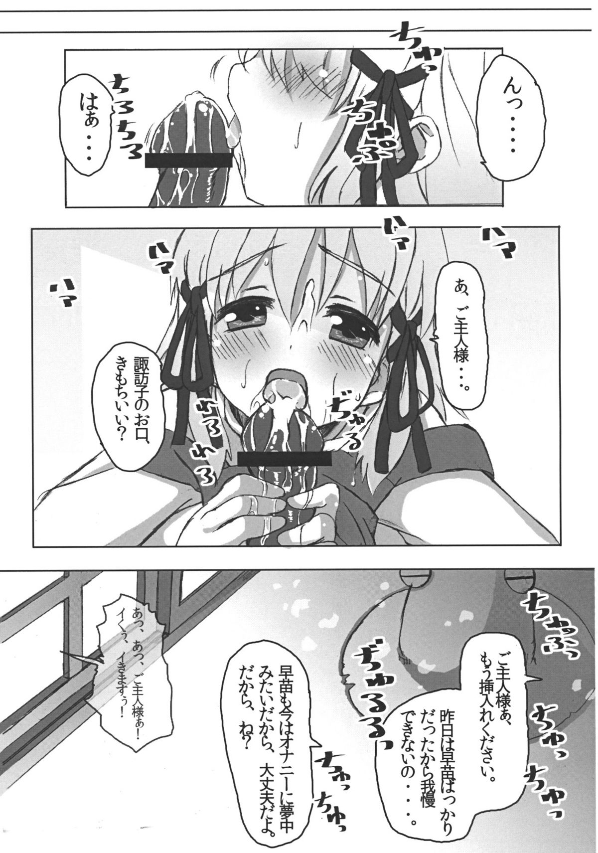 (C78) [すこっちぃ (トイチ)] 早苗さんの秘め事 (東方Project)