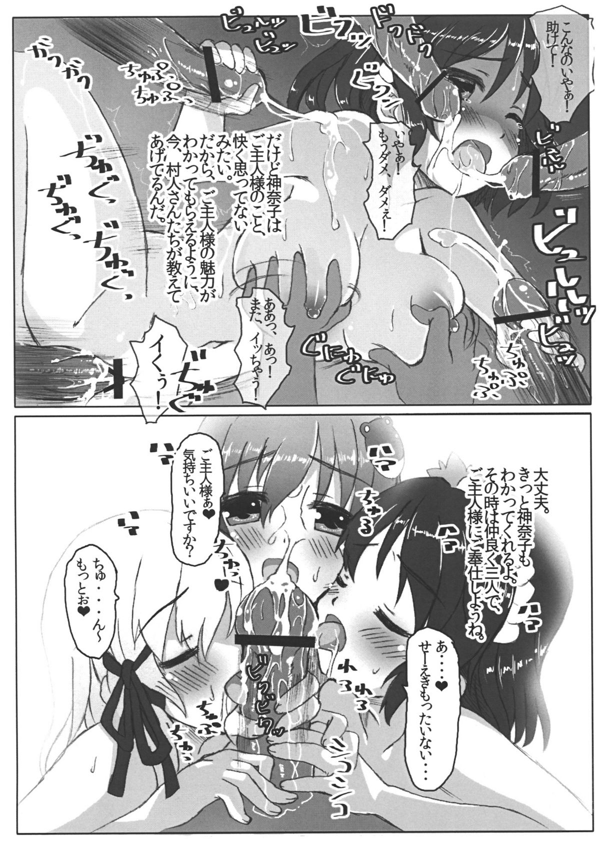 (C78) [すこっちぃ (トイチ)] 早苗さんの秘め事 (東方Project)