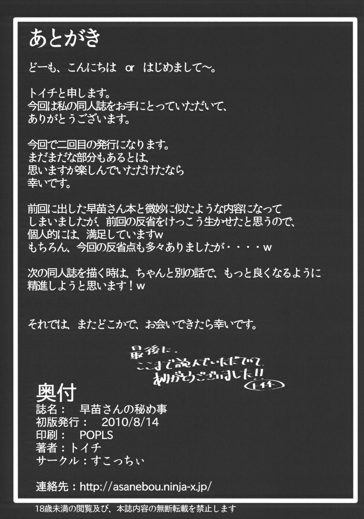 (C78) [すこっちぃ (トイチ)] 早苗さんの秘め事 (東方Project)
