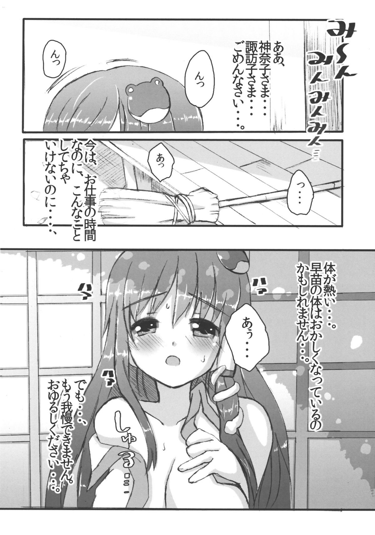 (C78) [すこっちぃ (トイチ)] 早苗さんの秘め事 (東方Project)