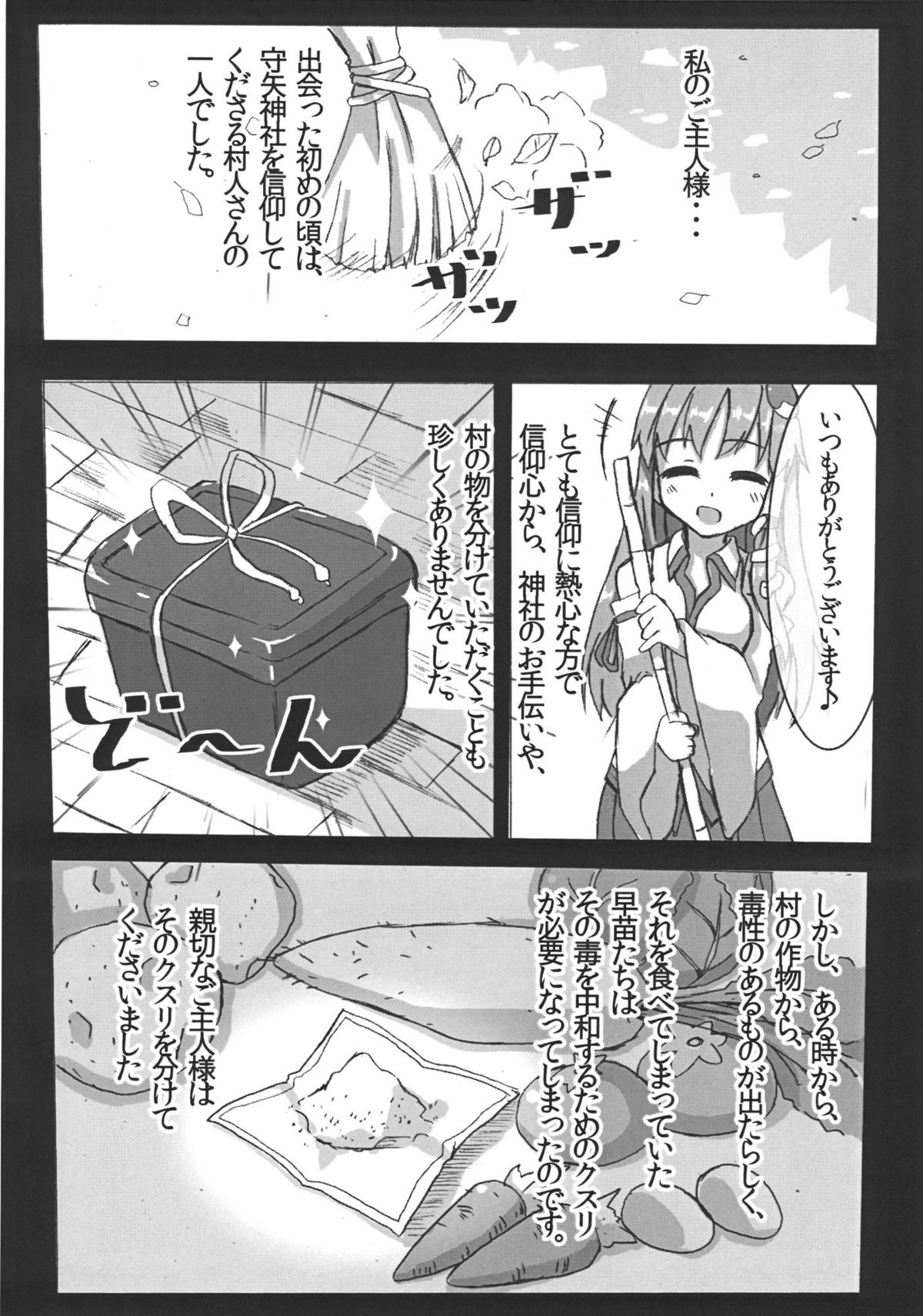 (C78) [すこっちぃ (トイチ)] 早苗さんの秘め事 (東方Project)