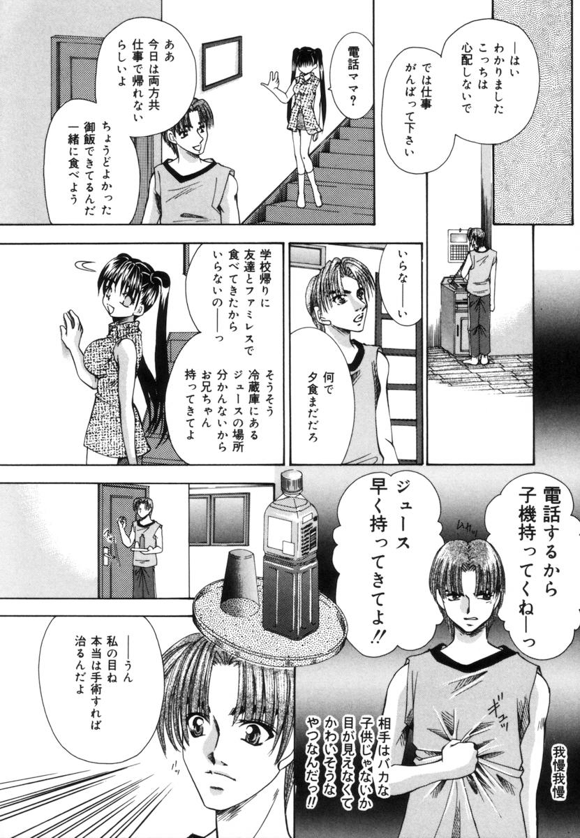 [橘孝志] トイレの妹