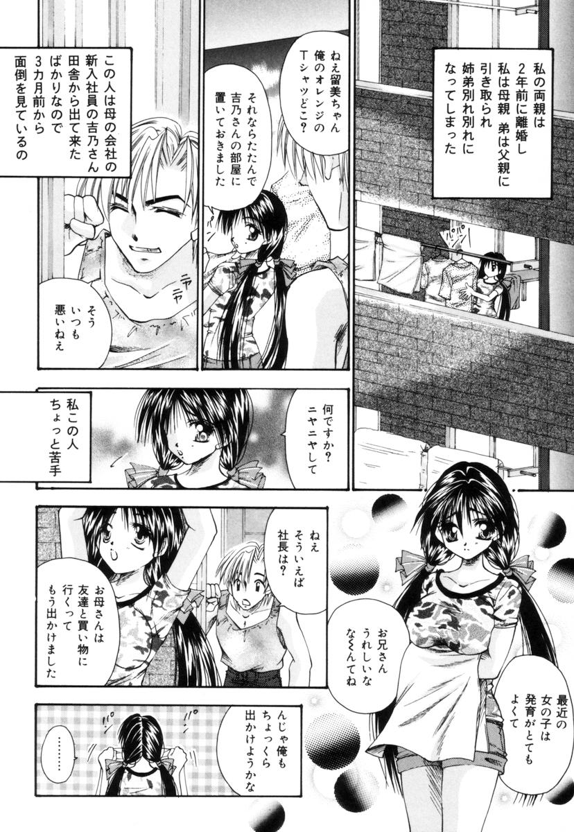 [橘孝志] トイレの妹