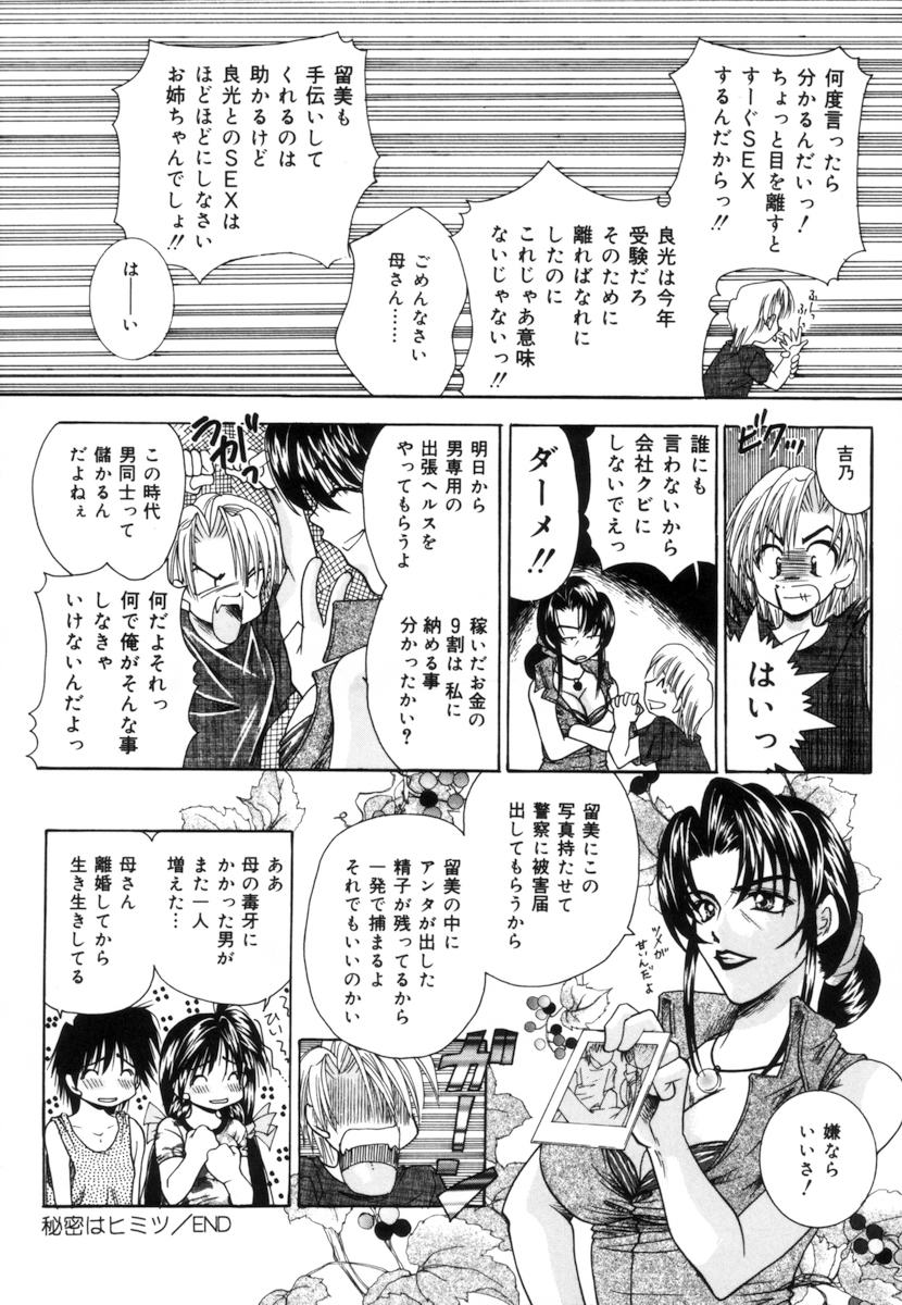 [橘孝志] トイレの妹