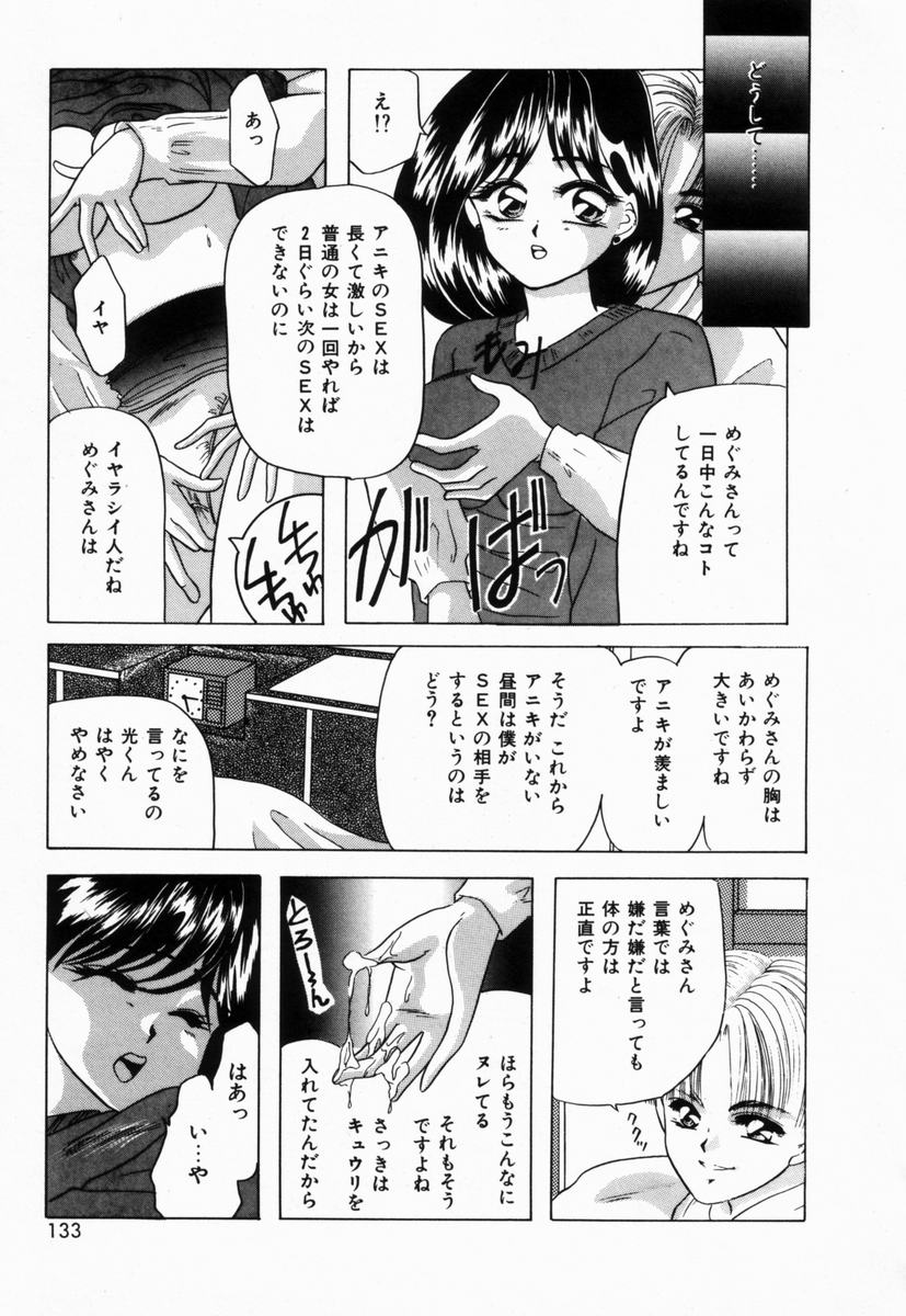 [橘孝志] 生徒会長はFカップ