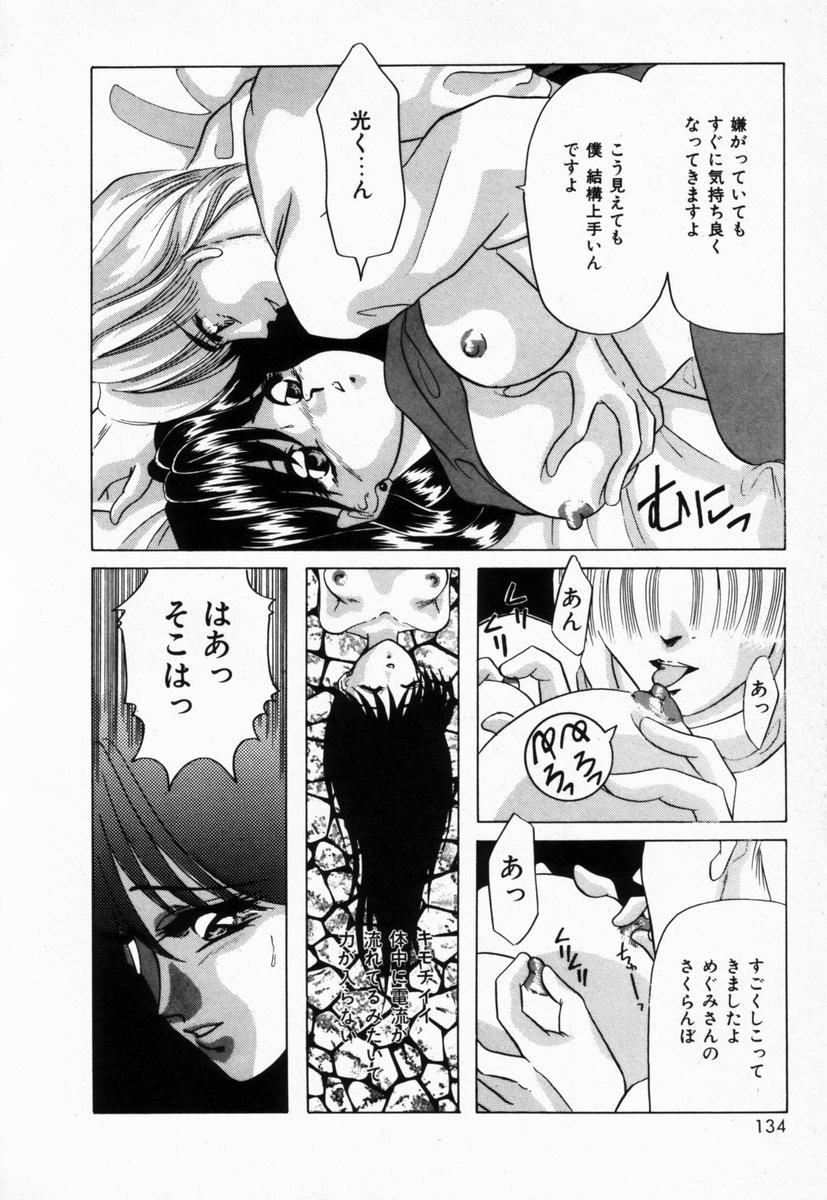 [橘孝志] 生徒会長はFカップ