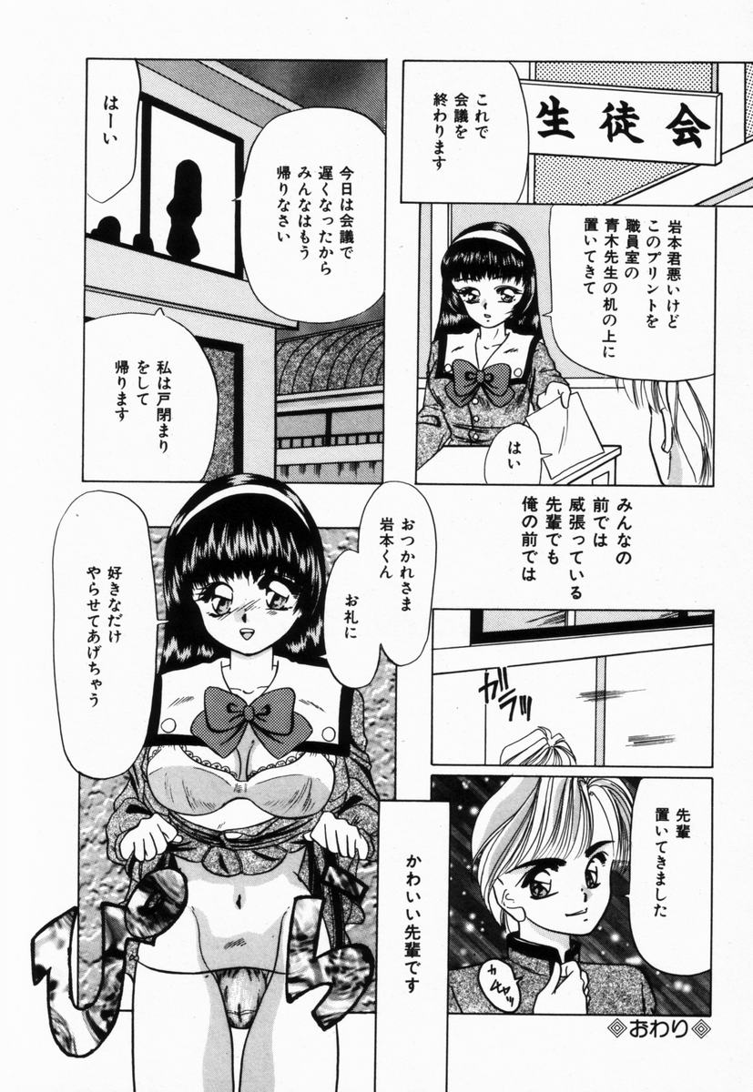 [橘孝志] 生徒会長はFカップ