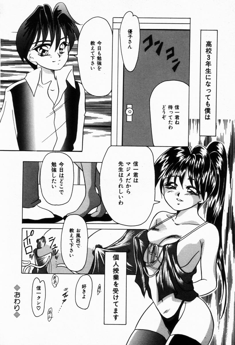 [橘孝志] 生徒会長はFカップ