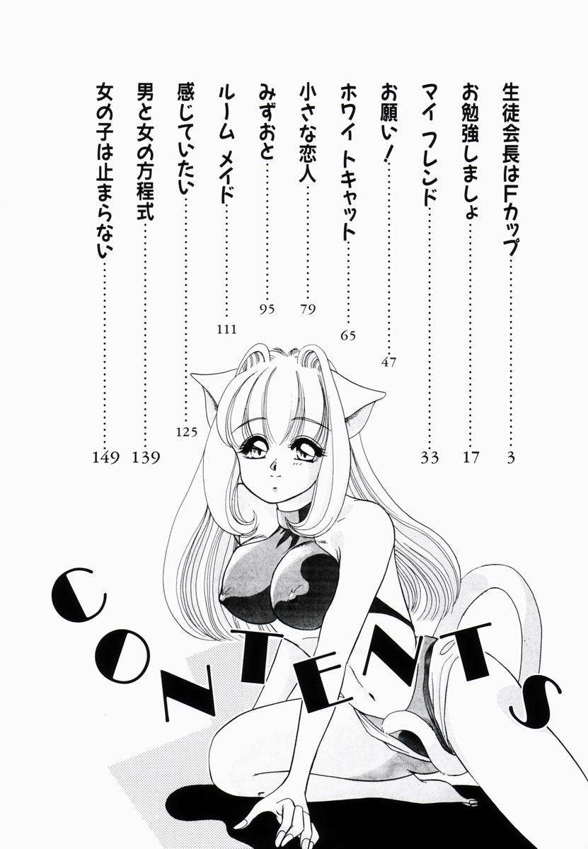 [橘孝志] 生徒会長はFカップ