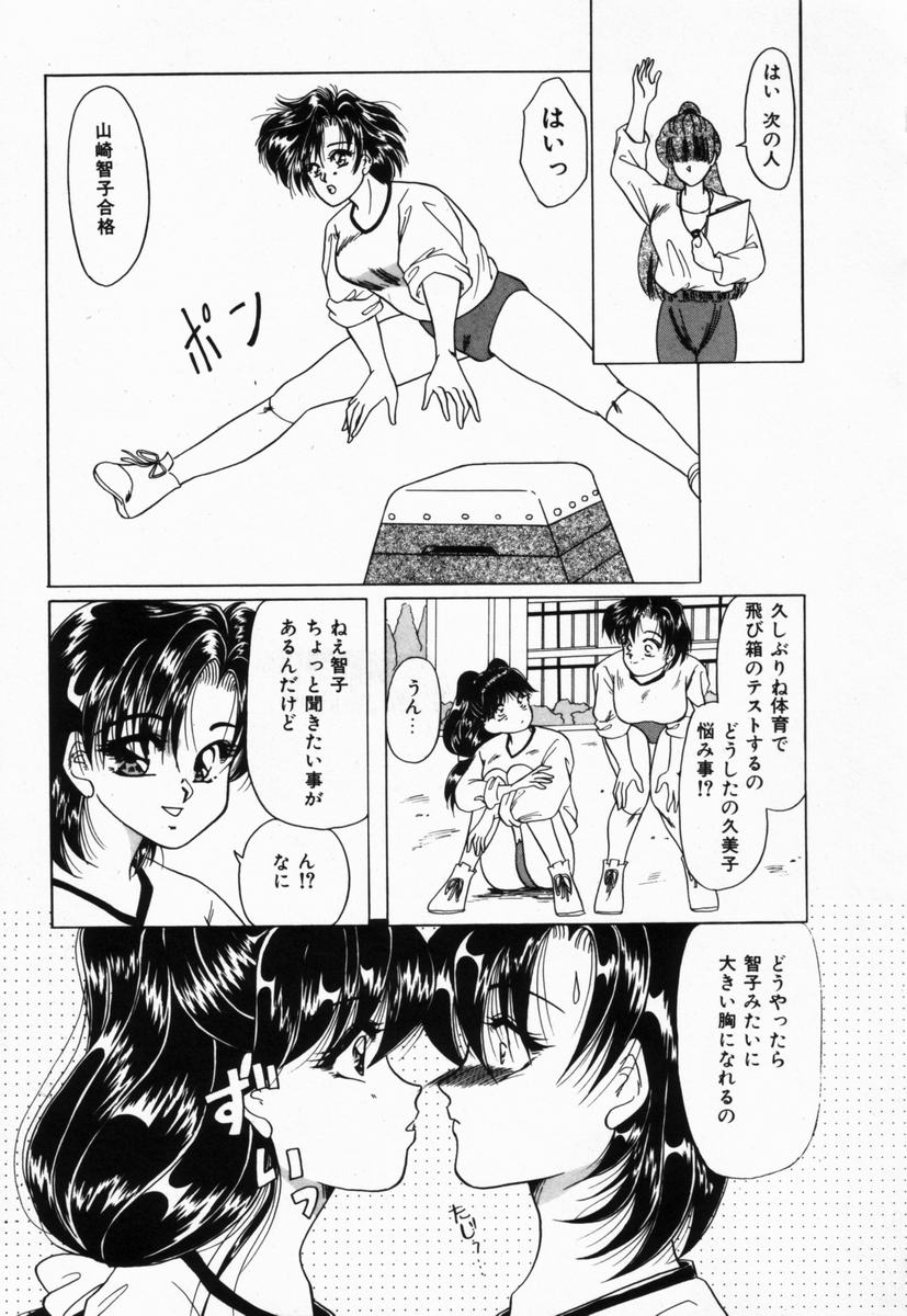 [橘孝志] 生徒会長はFカップ