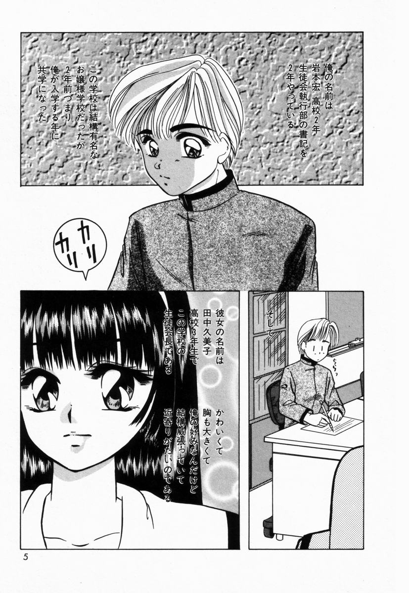 [橘孝志] 生徒会長はFカップ