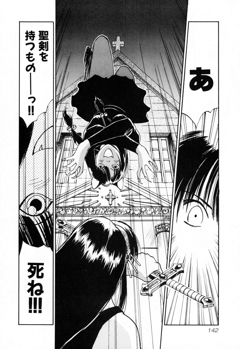 [井荻寿一] エクソシスターマリア 2