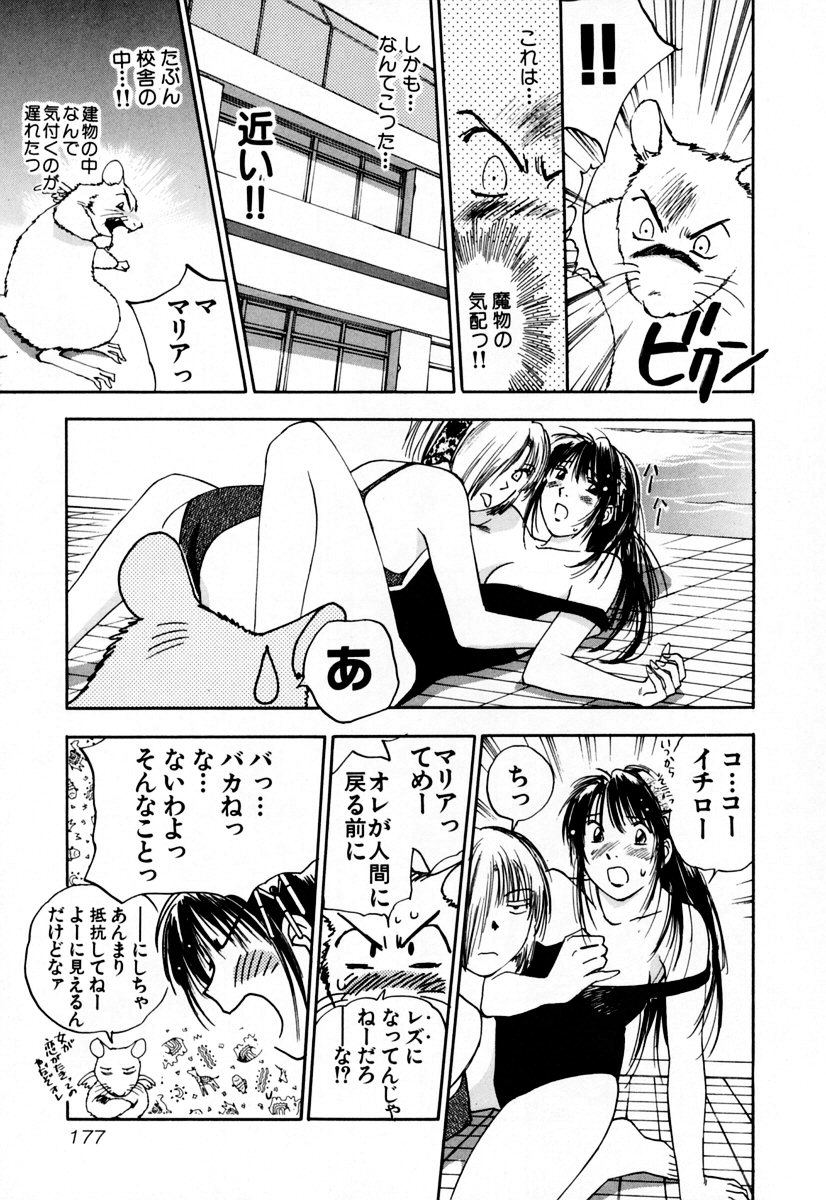 [井荻寿一] エクソシスターマリア 2