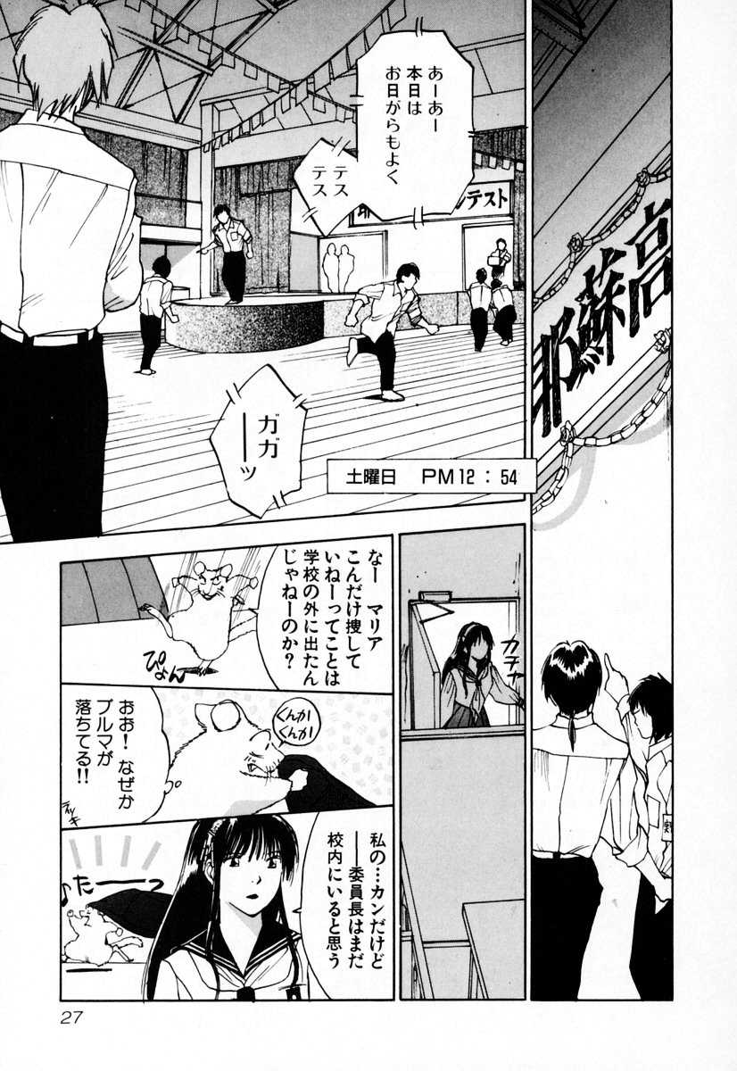 [井荻寿一] エクソシスターマリア 2