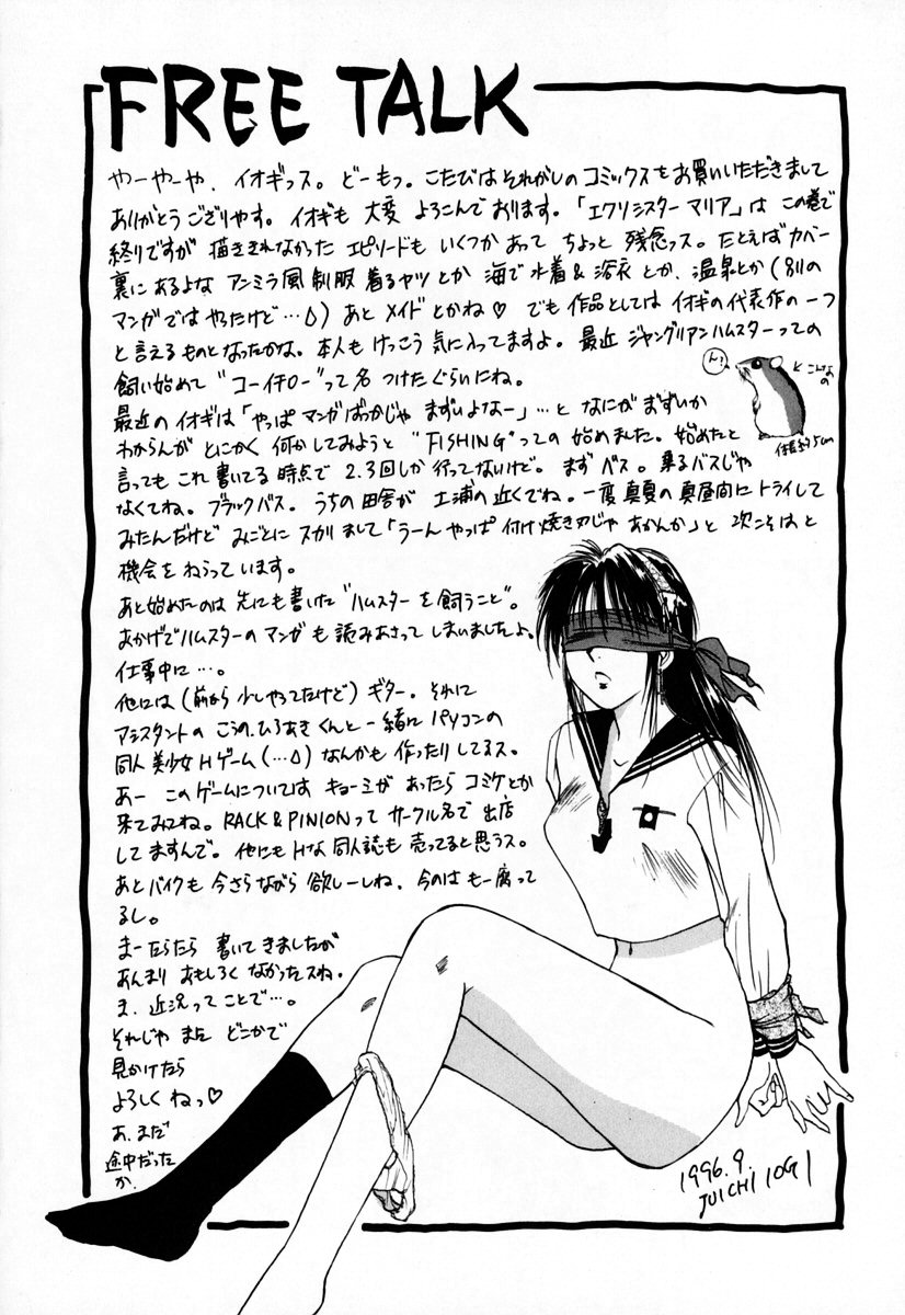 [井荻寿一] エクソシスターマリア 2