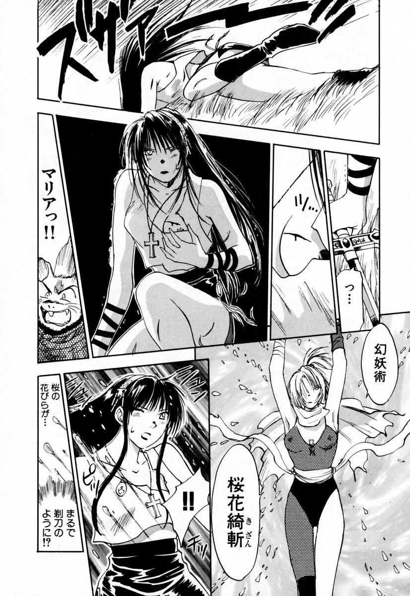 [井荻寿一] エクソシスターマリア 2