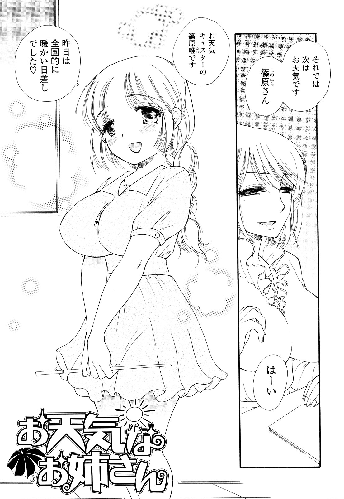 [BENNY'S] らぶえろっ娘♥