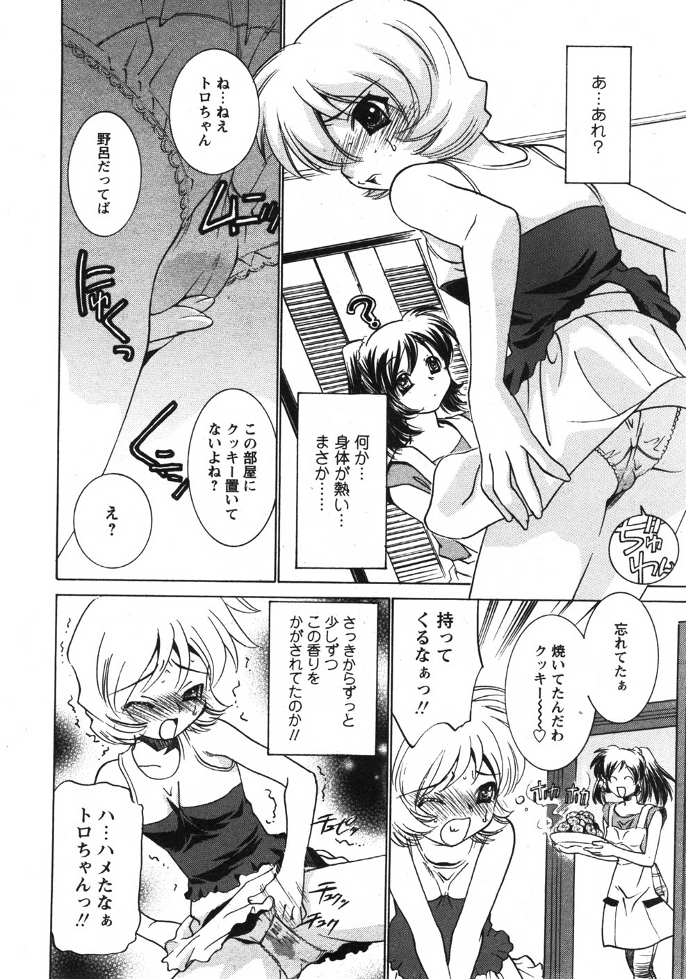 Comicモエマックス　2007年9月号 Vol.04