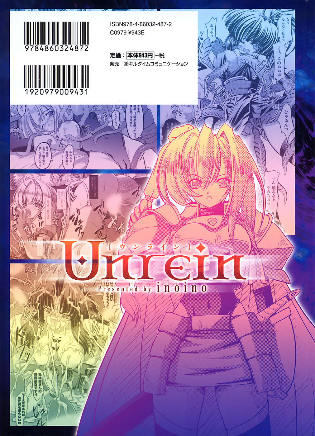 [Inoino] ウンライン